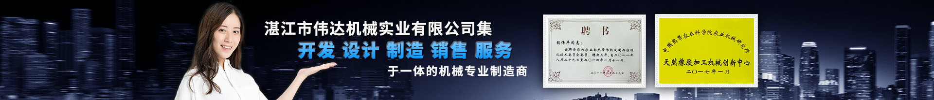 主頁 湛江市偉達機械實業(yè)有限公司官網(wǎng).